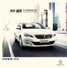 peugeot 408 2014.7 cn cat oz : Chinese car brochure, 中国汽车型录, 中国汽车样本