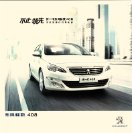 peugeot 408 2014.7 cn fld oz : Chinese car brochure, 中国汽车型录, 中国汽车样本