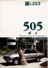 peugeot 505 1994 cn guangzhou sheet : Chinese car brochure, 中国汽车型录, 中国汽车样本