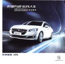 peugeot 508 2014.12 cn sheet oz : Chinese car brochure, 中国汽车型录, 中国汽车样本