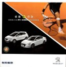 peugeot roland garros 2013.3 cn cat oz : Chinese car brochure, 中国汽车型录, 中国汽车样本