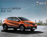 renault captur 2016 cn cat : Chinese car brochure, 中国汽车型录, 中国汽车样本