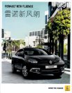 renault fluence 2016 cn cat : Chinese car brochure, 中国汽车型录, 中国汽车样本