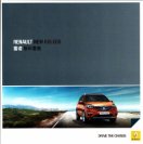 renault koleos 2012 cn cat : Chinese car brochure, 中国汽车型录, 中国汽车样本