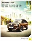 renault koleos 2014 cn cat : Chinese car brochure, 中国汽车型录, 中国汽车样本