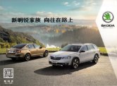 SKODA OCTAVIA 2017.8 cn cat 斯柯达明锐 : Chinese car brochure, 中国汽车型录, 中国汽车样本