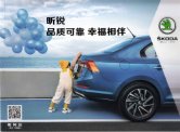 SKODA RAPID SEDAN 2019 cn cat : Chinese car brochure, 中国汽车型录, 中国汽车样本