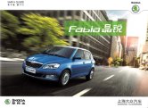 skoda fabia 2013.8 cn : Chinese car brochure, 中国汽车型录, 中国汽车样本