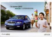 skoda octavia 2009 brochure b cn : Chinese car brochure, 中国汽车型录, 中国汽车样本
