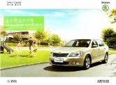skoda octavia 2012 cn : Chinese car brochure, 中国汽车型录, 中国汽车样本