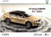 skoda octavia 2014.5 cn : Chinese car brochure, 中国汽车型录, 中国汽车样本