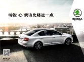 skoda octavia 2016.4 cn fld : Chinese car brochure, 中国汽车型录, 中国汽车样本