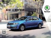 skoda rapid 2016.4 cn fld : Chinese car brochure, 中国汽车型录, 中国汽车样本