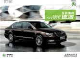 skoda superb 2013.7 cn : Chinese car brochure, 中国汽车型录, 中国汽车样本