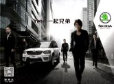 skoda yeti 2016.4 cn fld : Chinese car brochure, 中国汽车型录, 中国汽车样本