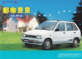 suzuki alto 2000.5 cn changan sheet : Chinese car brochure, 中国汽车型录, 中国汽车样本