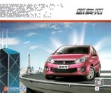 suzuki alto 2013.1 cn changan 奥拓 : Chinese car brochure, 中国汽车型录, 中国汽车样本