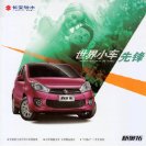 suzuki alto 2016.5 cn sheet oz : Chinese car brochure, 中国汽车型录, 中国汽车样本