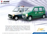 suzuki beidouxing 2002.5 cn changhe 北斗星 sheet : Chinese car brochure, 中国汽车型录, 中国汽车样本
