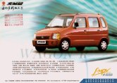 suzuki beidouxing 2002.5 cn changhe 北斗星 : Chinese car brochure, 中国汽车型录, 中国汽车样本
