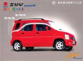 suzuki beidouxing 2003 cn changhe 北斗星 fld : Chinese car brochure, 中国汽车型录, 中国汽车样本