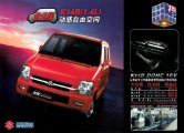 suzuki beidouxing 2006 changhe 北斗星 1,4 sheet : Chinese car brochure, 中国汽车型录, 中国汽车样本