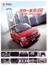 suzuki beidouxing 2009 cn : Chinese car brochure, 中国汽车型录, 中国汽车样本