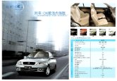 suzuki gazelle 2003 cn changan 羚羊 (1) : Chinese car brochure, 中国汽车型录, 中国汽车样本
