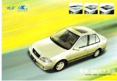 suzuki gazelle 2004 cn changan 羚羊 : Chinese car brochure, 中国汽车型录, 中国汽车样本