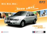 suzuki gazelle 2008 cn changan 羚羊 fld : Chinese car brochure, 中国汽车型录, 中国汽车样本