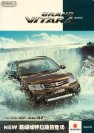 suzuki gran vitara 2015 cn f4 : Chinese car brochure, 中国汽车型录, 中国汽车样本