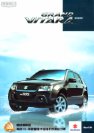 suzuki grand vitara 2012 cn changhe : Chinese car brochure, 中国汽车型录, 中国汽车样本