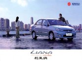 suzuki liana 2006 changhe sedan : Chinese car brochure, 中国汽车型录, 中国汽车样本