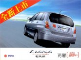 suzuki liana 2006 cn changhe hatchback : Chinese car brochure, 中国汽车型录, 中国汽车样本