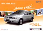 suzuki lingyang 2009 cn changan 羚羊 : Chinese car brochure, 中国汽车型录, 中国汽车样本