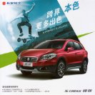 suzuki s.cross 2016.5 cn sheet oz : Chinese car brochure, 中国汽车型录, 中国汽车样本