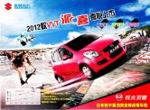 suzuki splash 2012 cn changhe 派喜 vvt : Chinese car brochure, 中国汽车型录, 中国汽车样本