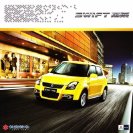 suzuki swift 2012 cn changan oz : Chinese car brochure, 中国汽车型录, 中国汽车样本