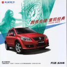 suzuki sx4 2016.7 cn sheet oz : Chinese car brochure, 中国汽车型录, 中国汽车样本