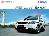 suzuki sx4 sedan 2007 cn police changan : Chinese car brochure, 中国汽车型录, 中国汽车样本