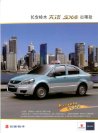 suzuki sx4 sedan 2009 cn taxi changan : Chinese car brochure, 中国汽车型录, 中国汽车样本