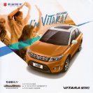 suzuki vitara 2016.7 cn sheet oz : Chinese car brochure, 中国汽车型录, 中国汽车样本