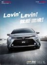 TOYOTA LEVIN 2016 cn cat 雷凌 : Chinese car brochure, 中国汽车型录, 中国汽车样本