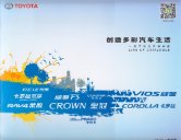 toyota all models 2017  cn cat faw : Chinese car brochure, 中国汽车型录, 中国汽车样本
