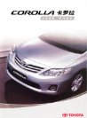 toyota corolla 2012 cn : Chinese car brochure, 中国汽车型录, 中国汽车样本