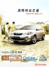 toyota corolla ex 2012 cn : Chinese car brochure, 中国汽车型录, 中国汽车样本