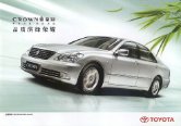 toyota crown 2009 cn : Chinese car brochure, 中国汽车型录, 中国汽车样本