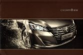 toyota crown 2016.10 cn cat : Chinese car brochure, 中国汽车型录, 中国汽车样本