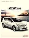 toyota ez 2014 cn cat oz : Chinese car brochure, 中国汽车型录, 中国汽车样本