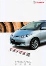 toyota previa 2016.8 cn f6 : Chinese car brochure, 中国汽车型录, 中国汽车样本